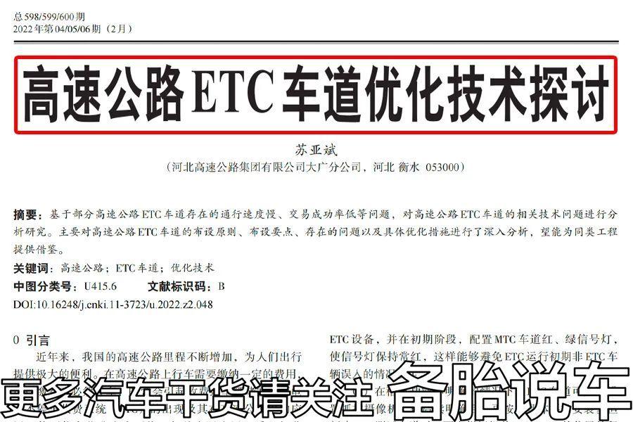 etc英语_etc欠费怎么补交欠款_ETC