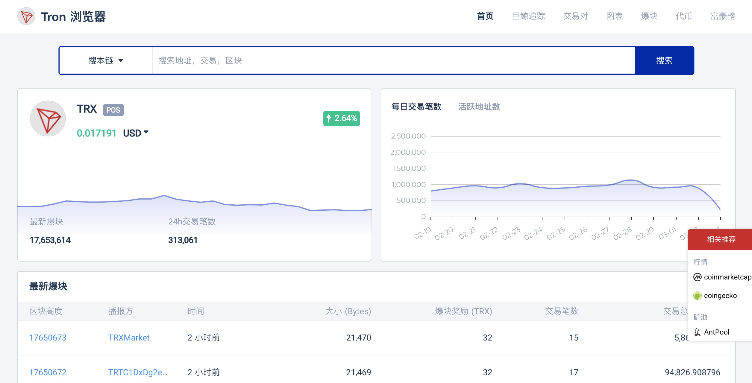 波场 TRON：全球最大区块链去中心化应用操作系统