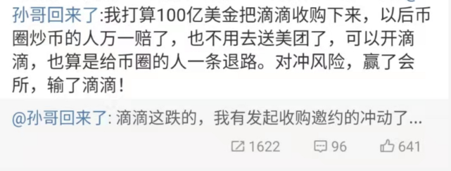 孙宇晨竞选美国总统引发热议，中概股动荡与币圈期待