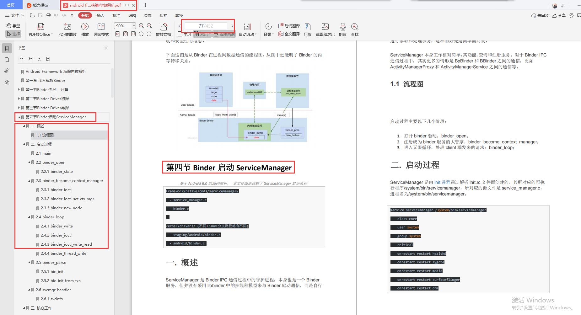 framework是什么软件_framework_framework翻译成中文