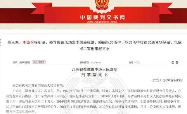 涉案金额高达 77 亿元的 WoToken 数字货币传销案二审维持原判