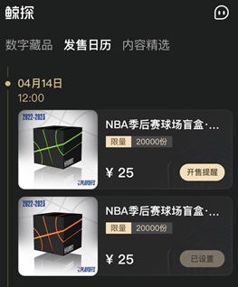 蚂蚁集团鲸探 App 上架首个可变化数字藏品 NBA 季后赛球场盲盒