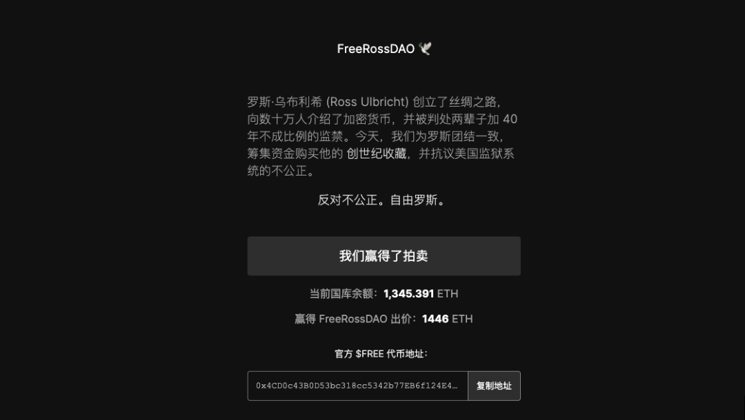 DAO 浪潮来袭：ConstitutionDAO 与 FreeRossDAO 的去中心化协作之路