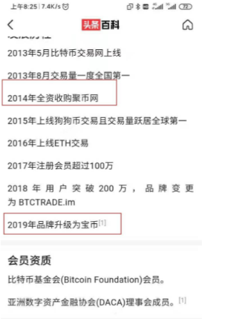 聚币网前身宝币网涉案过亿跑路，投资者资产至今未拿回
