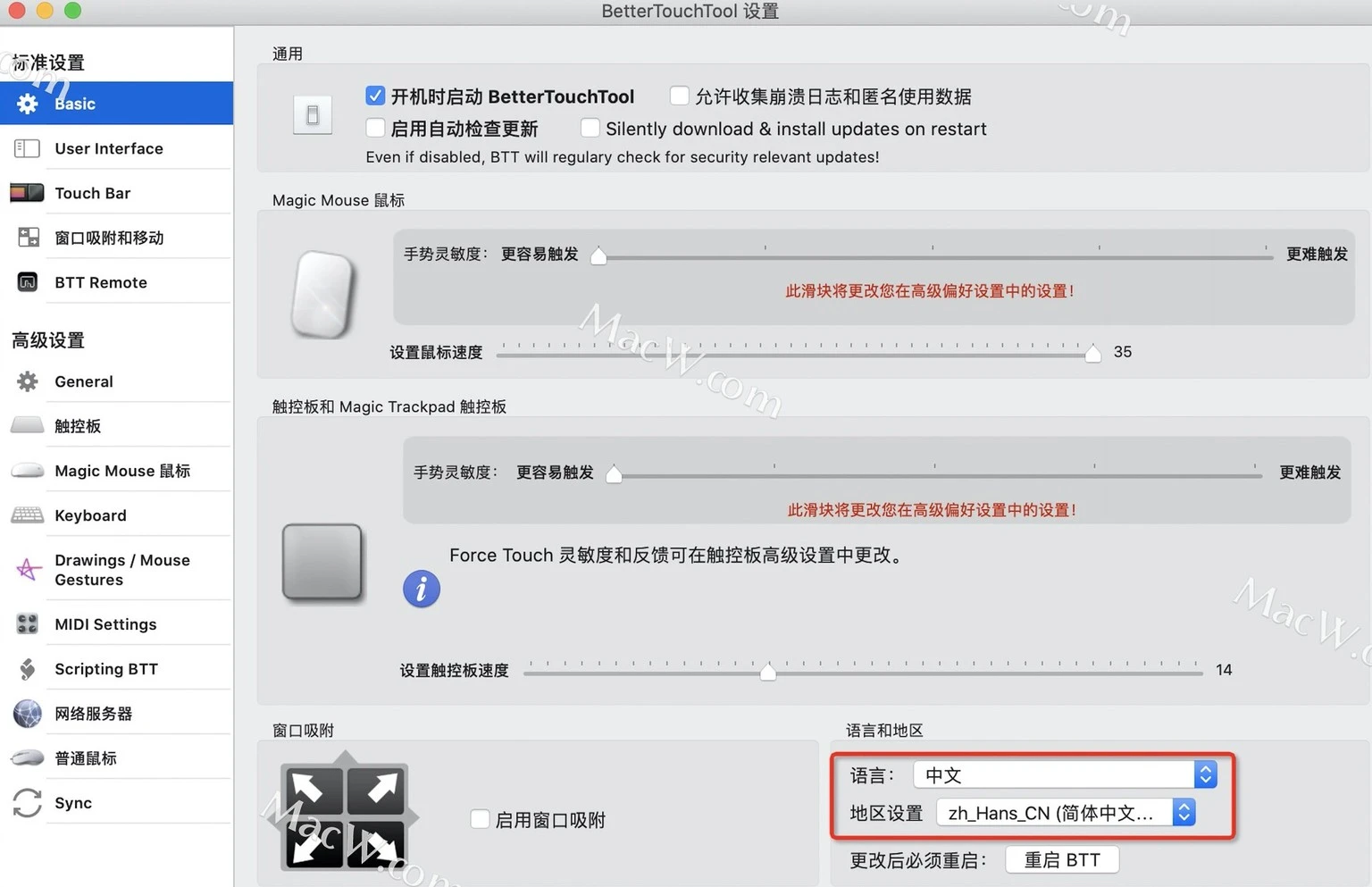 BetterTouchTool Mac破解版下载与使用教程：自定义触控板设置指南