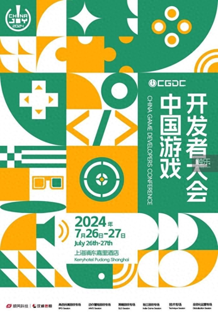 2024年中国游戏开发人员会议（CGDC）将与中国乔伊同时举行，聚焦游戏开发技术交流与合作