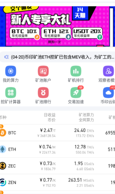 币印矿池_币印矿池app官方下载_币印矿池app官网下载