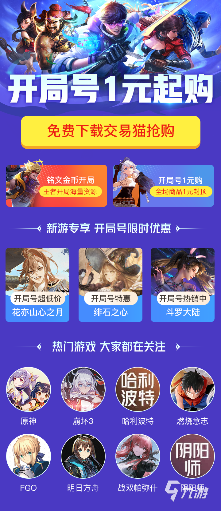 交易猫手游交易平台_三七手游账号交易平台可靠_交易猫账号交易平台下载