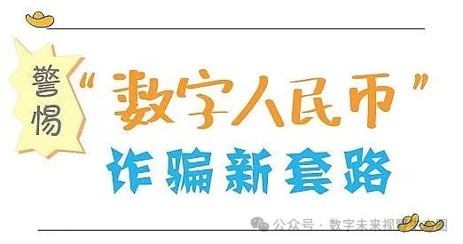 人民币数字币_数字人民币官方网站_数字人民币